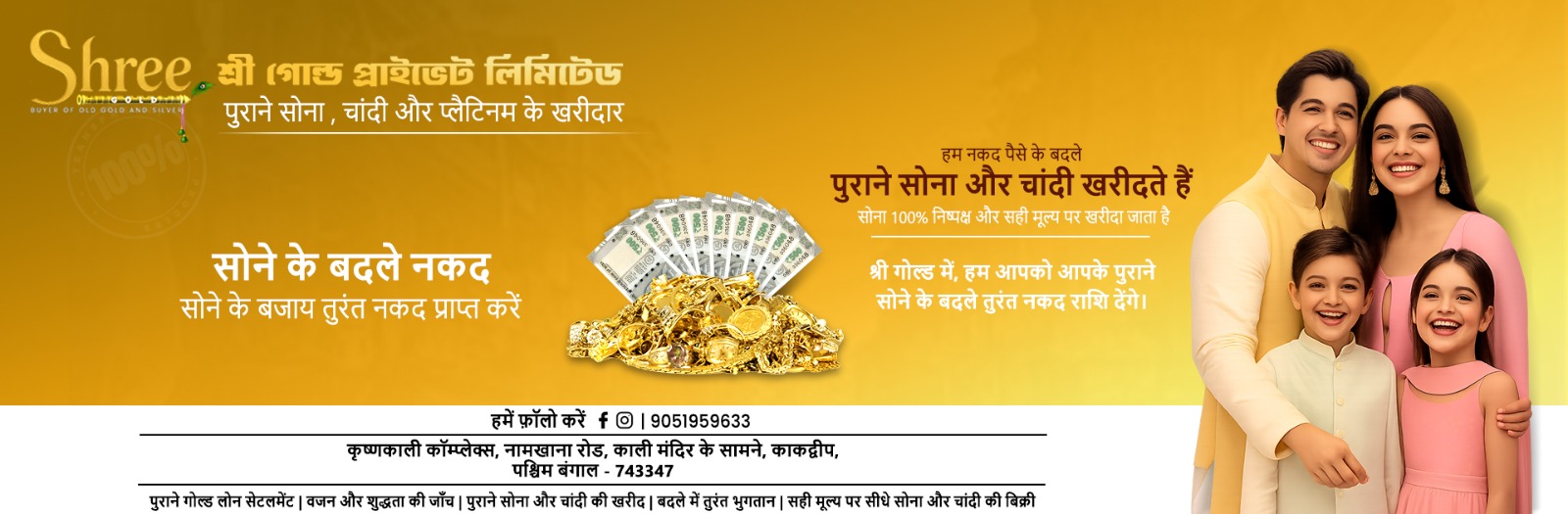 गोल्ड सेवा इमेज